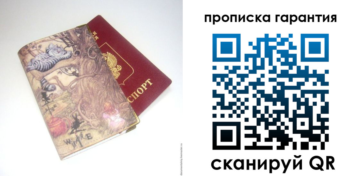 прописка гарантия в Новосибирске