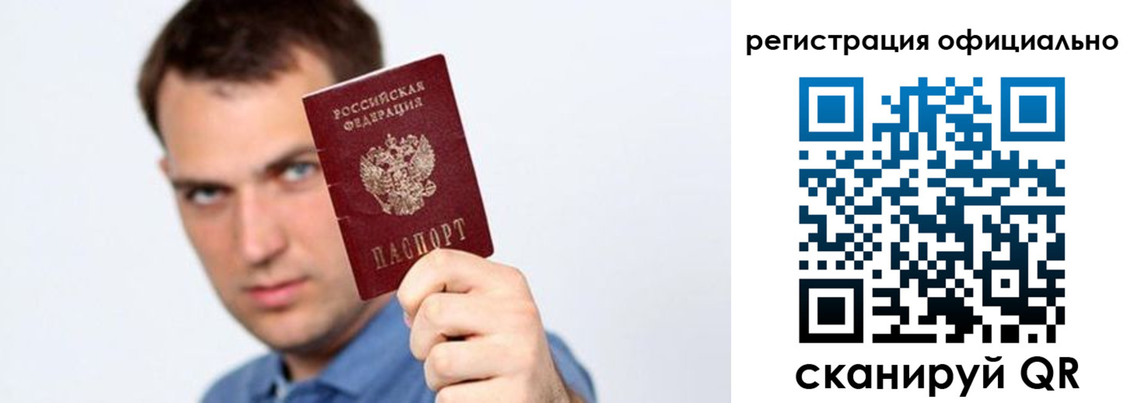 регистрация в Новосибирске