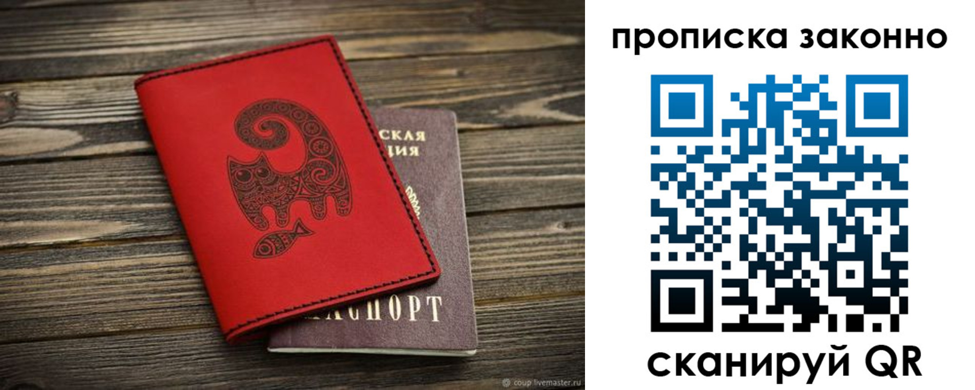 прописка ребенка в Новосибирске